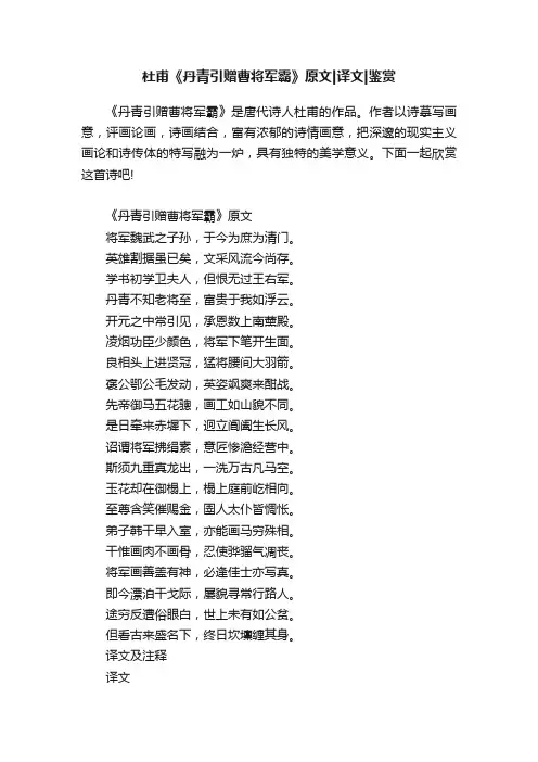 杜甫《丹青引赠曹将军霸》原文译文鉴赏