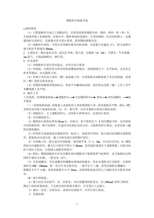 级配砂石地基