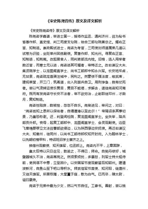 《宋史陈尧咨传》原文及译文解析