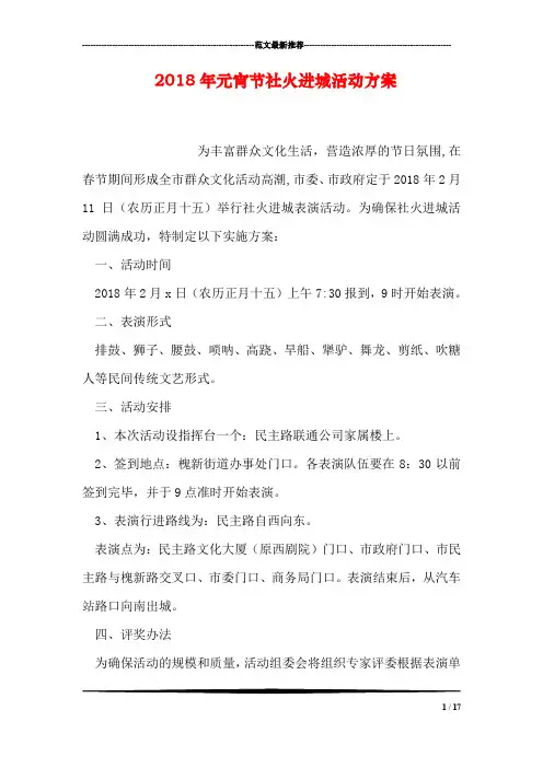 2018年元宵节社火进城活动方案