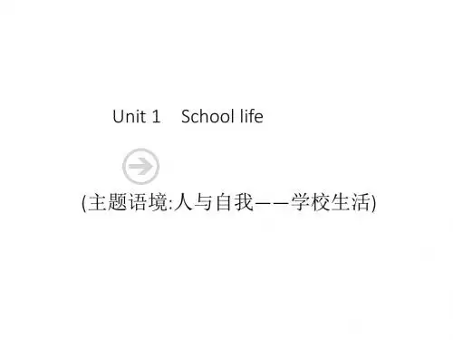2019年高考英语牛津译林版一轮复习知识点手册：模块一Unit 1 School life