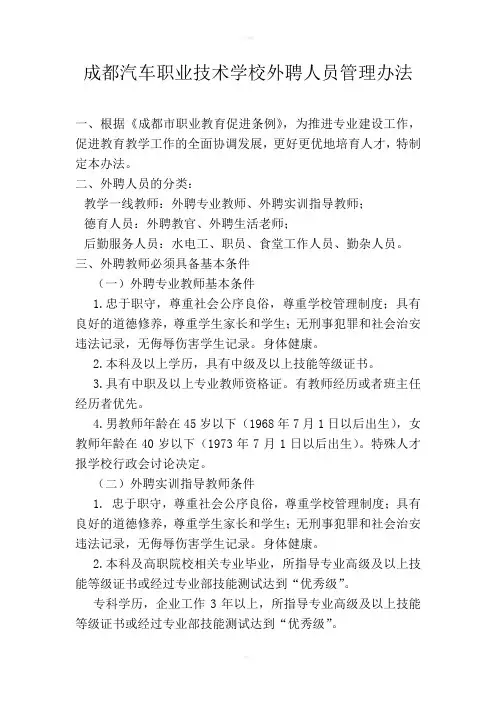 外聘人员管理办法 3
