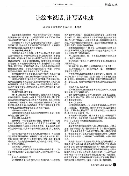 让绘本说话,让写话生动
