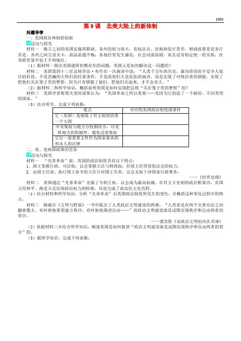 2020高中历史 第三单元 近代西方资本主义政体的建 9 北美大陆上的新体制学案 岳麓版必修1