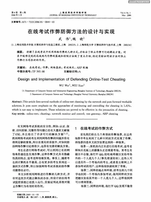 在线考试作弊防御方法的设计与实现