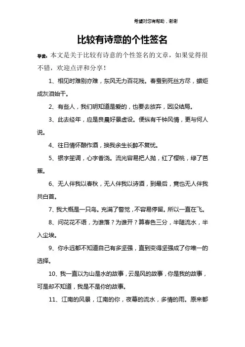 比较有诗意的个性签名