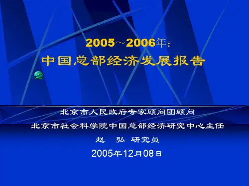 总部经济发展研究报告(ppt 48页)
