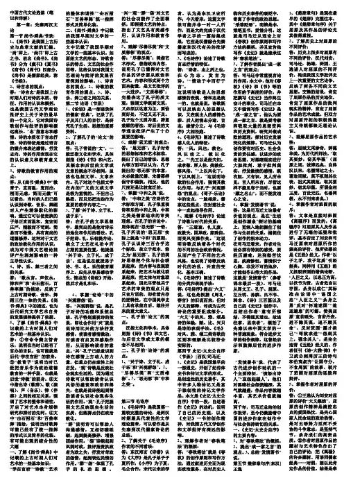 中国古代文论选读(整理)
