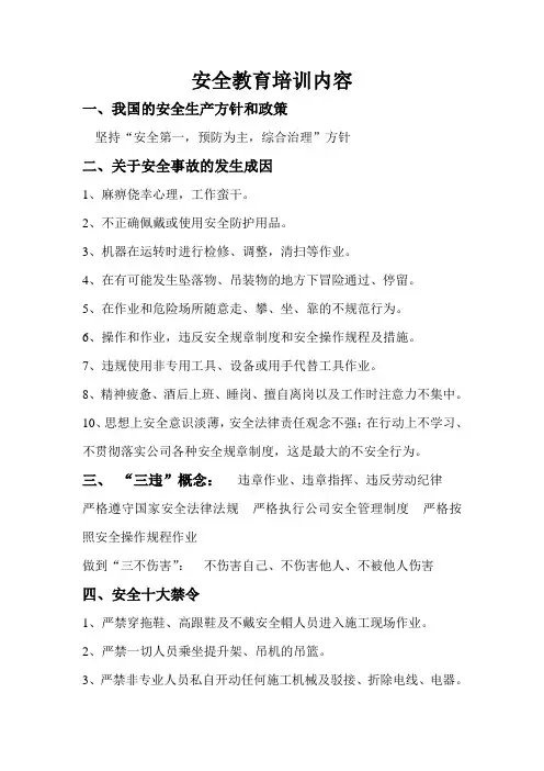 安全教育培训内容