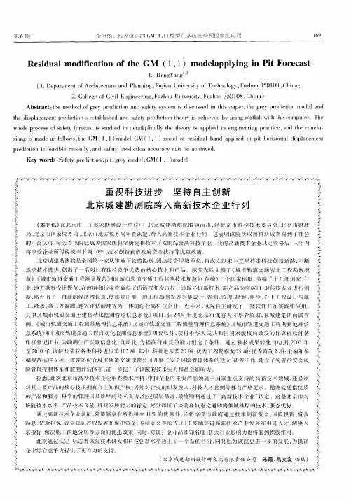 重视科技进步  坚持自主创新  北京城建勘测院跨入高新技术企业行列