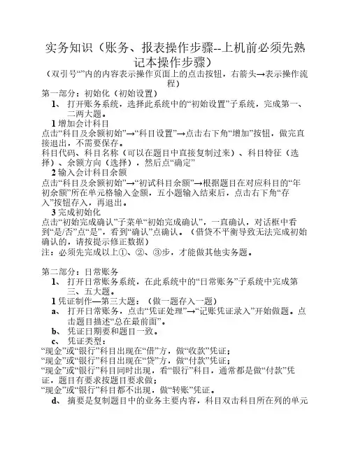 电算化操作步骤