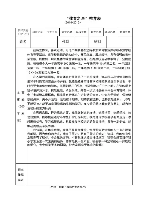 体育之星推荐表