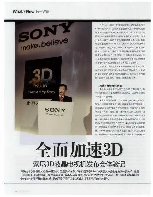 全面加速3D 索尼3D液晶电视机发布会体验记