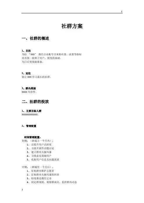 精品解析..社群运营方案模版