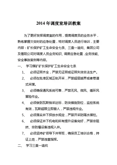 煤矿调度员培训
