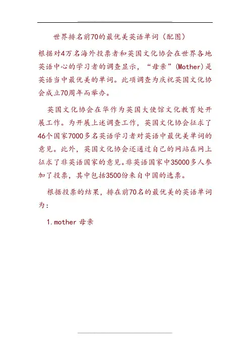 最优美的70个英文单词