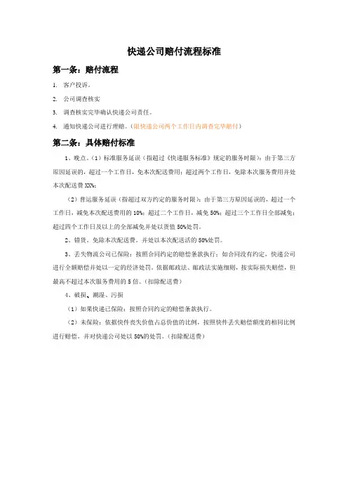 快递公司赔付流程标准