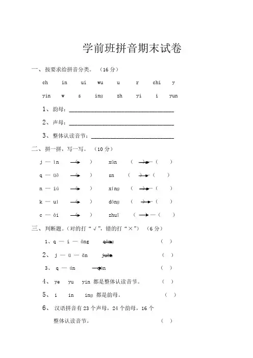 学前班拼音考试卷