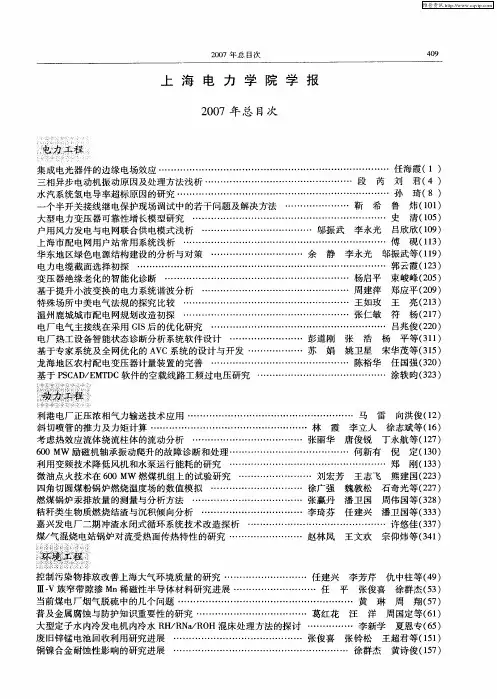 上海电力学院学报2007年总目次