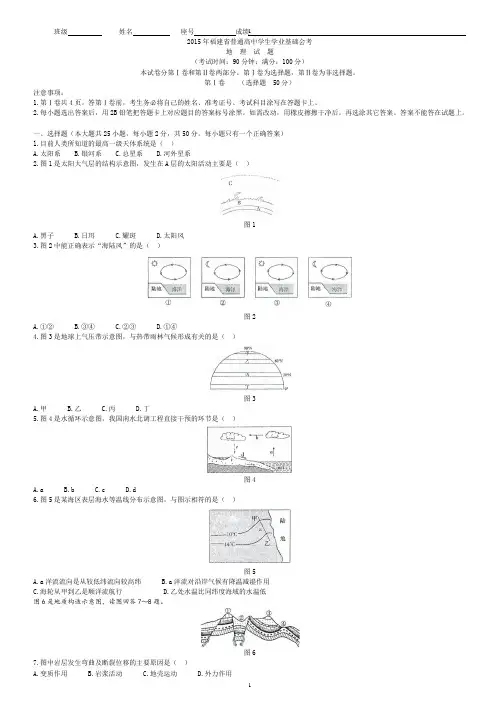 2015年(1月)高中地理会考试卷(附答案)