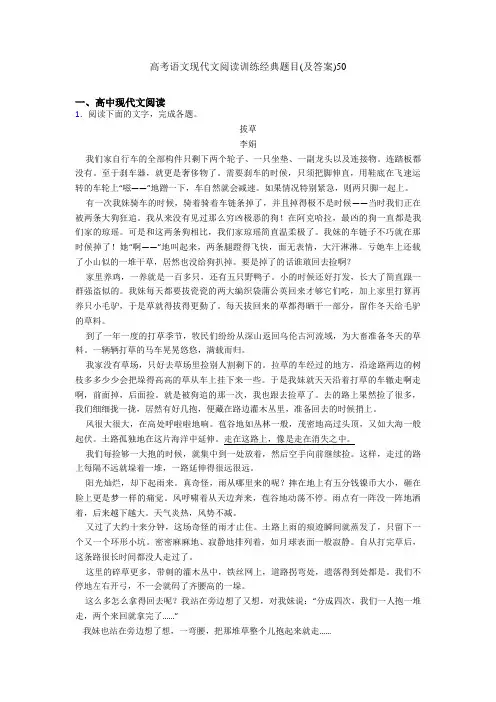高考语文现代文阅读训练经典题目(及答案)50
