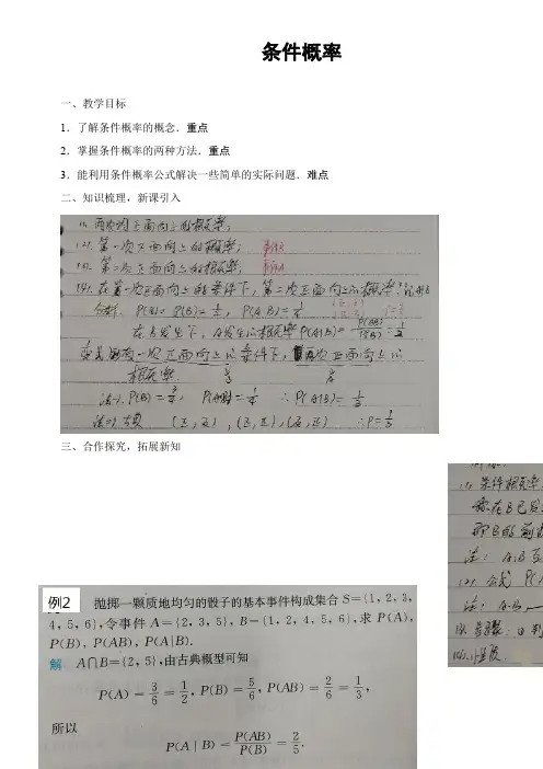高中数学新苏教版精品教案《苏教版高中数学选修2-3 2.3.1 条件概率》