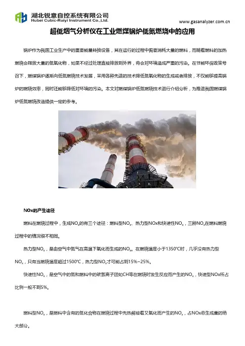 工业燃煤锅炉常用的低氮燃烧技术分析