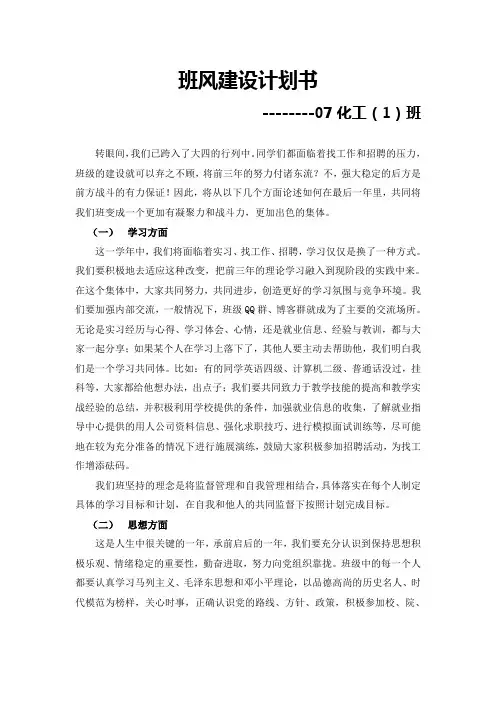 班风建设计划书