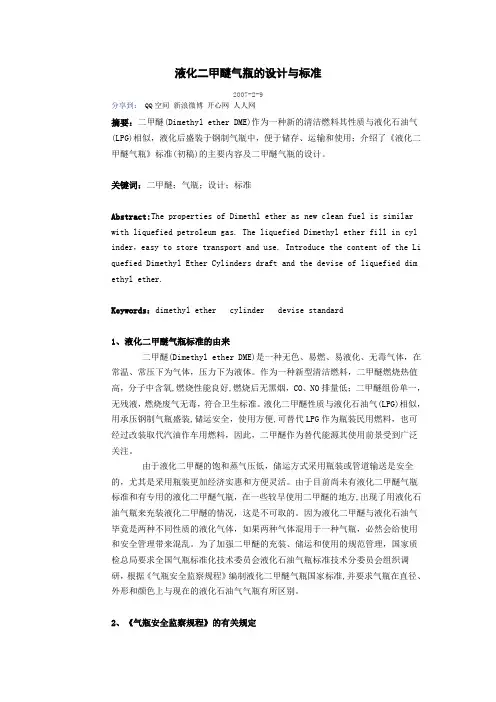 液化二甲醚气瓶的设计与标准