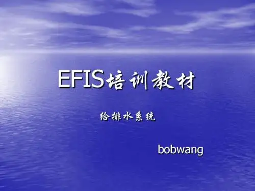 给排水培训教材8888