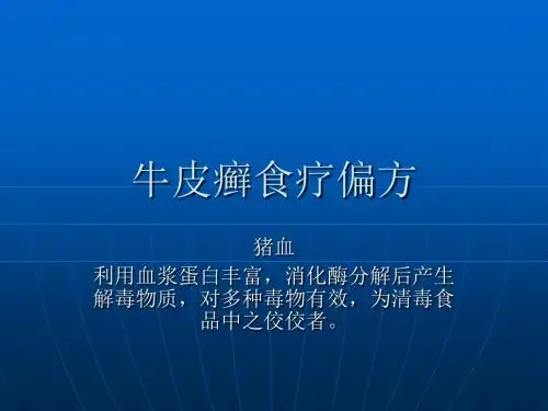 牛皮癣食疗偏方