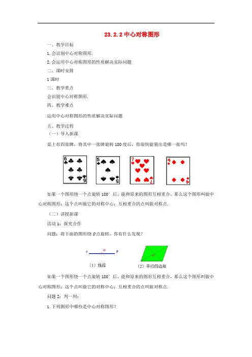[初中数学]九年级数学上册全一册教案(45份) 人教版23