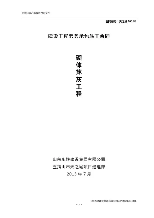 班组劳务合同(砌砖、抹灰班组)