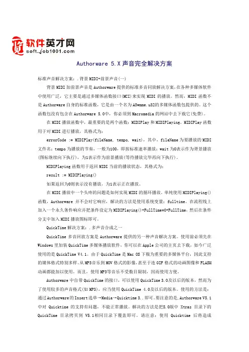 Authorware 5.X声音完全解决方案