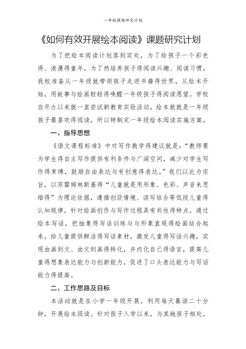 一年级课题研究计划