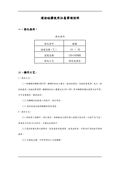 浸涂硅胶使用注意事项说明