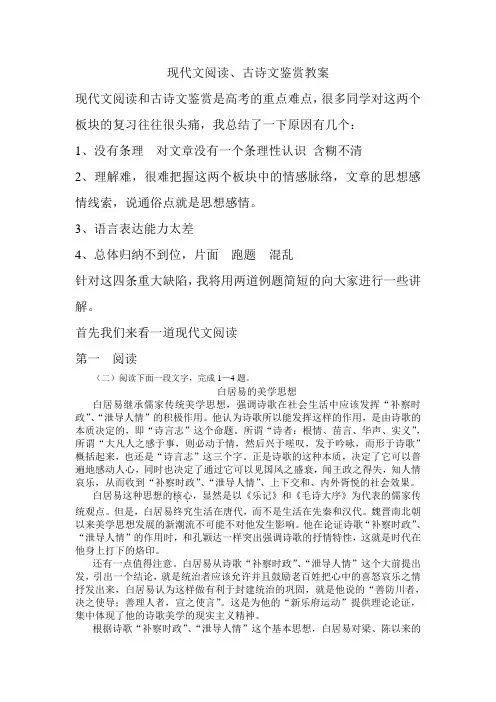 现代文阅读、古诗文鉴赏教案