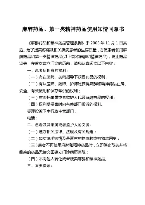 麻醉药品知情同意书