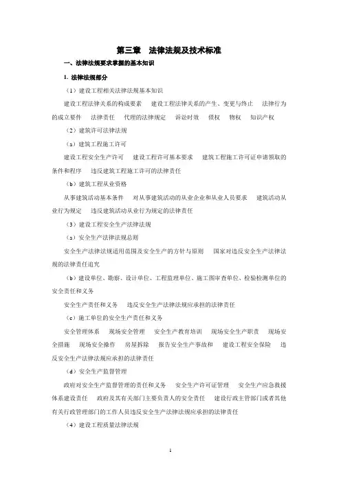 湖南建筑工程专业初中级专业技术职务任职资格考试技术标准汇总