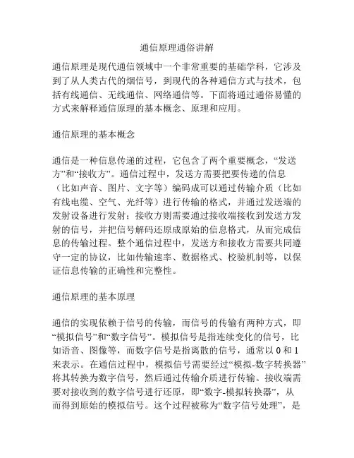 通信原理通俗讲解