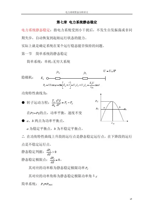7暂态第七章