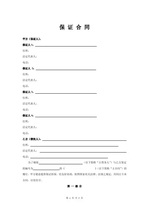 保证合同范本
