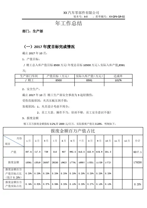 生产部年度工作总结