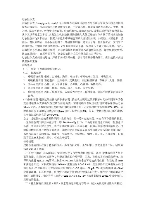 过敏性休克