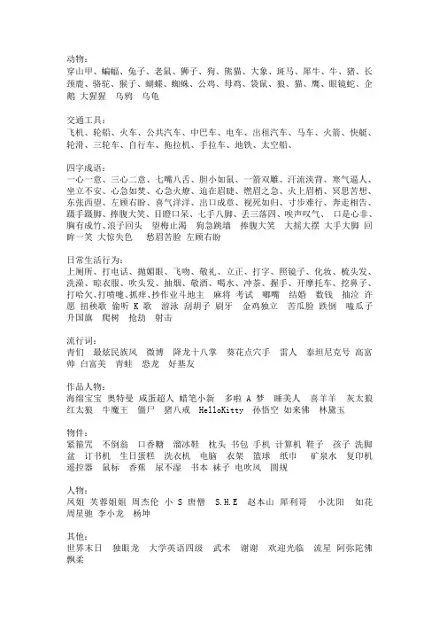 猜词游戏好玩的词语(已分类)