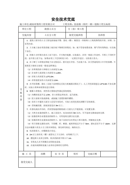 安全技术交底(每月)