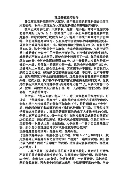理综 答题方法指导