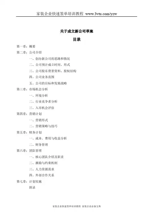 成立新家装公司方案 (1)