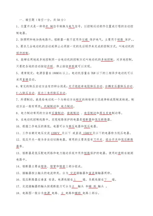 电力拖动复习题附答案