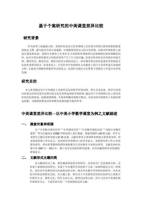 中美课堂差异比较